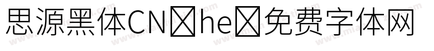思源黑体CN he字体转换